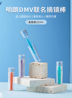 明朗DMV联名美国进口OK镜吸棒角膜塑形镜摘镜棒RGP硬镜摘镜神器