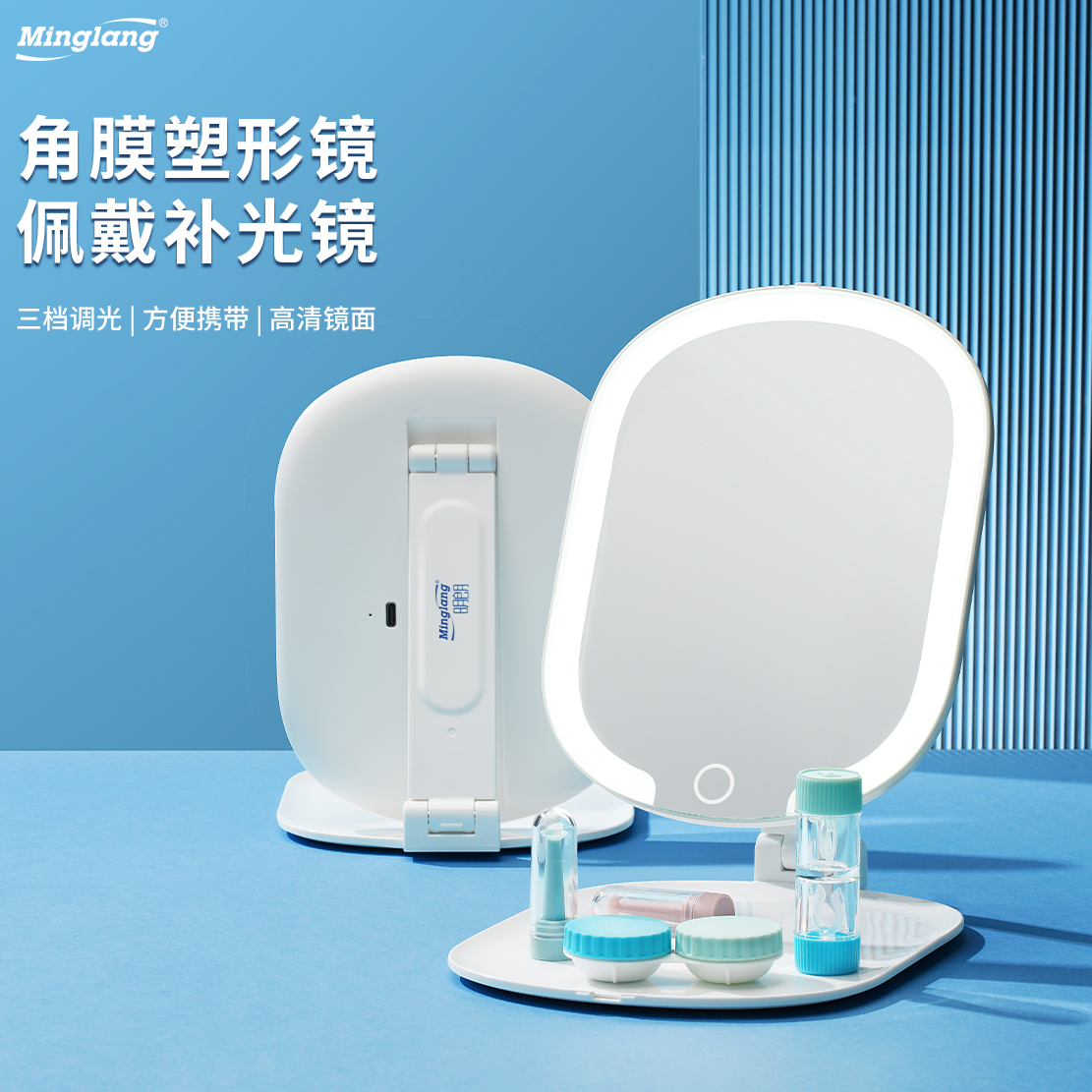 明朗ok镜佩戴镜片led镜子