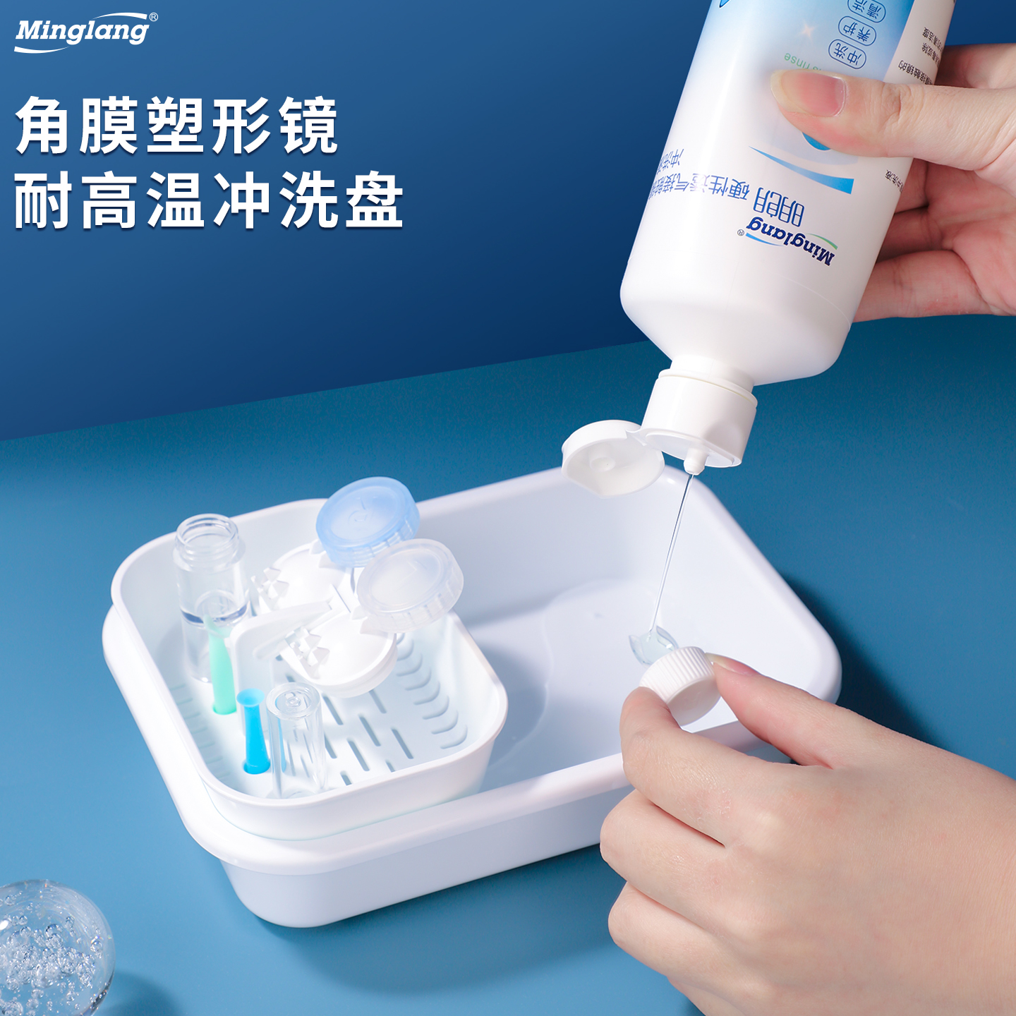 明朗耐高温角膜塑形ok接水托盘镜