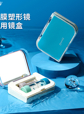明朗角膜塑形性镜OK镜盒硬性隐形眼镜收纳便携盒子伴侣整理rgp盒