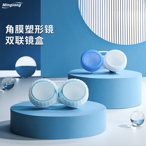 明朗rgp双联盒收纳角膜塑形镜