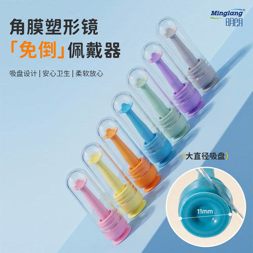 明朗ok镜戴镜棒角膜塑形镜佩戴棒