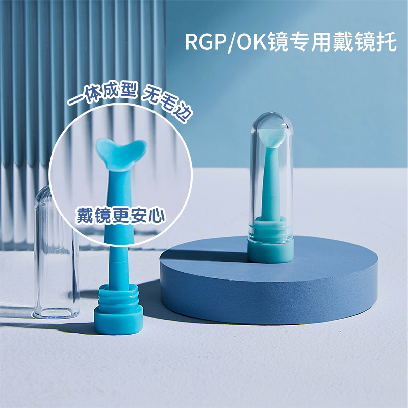 明朗角膜塑性佩戴神器rgpok镜