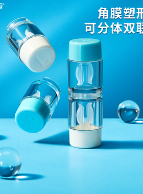 明朗角膜塑形镜塑性眼镜盒OK镜RGP硬性可分体柱形双联瓶保存盒