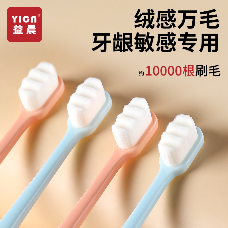 万根毛牙刷软毛成人月子孕妇护龈