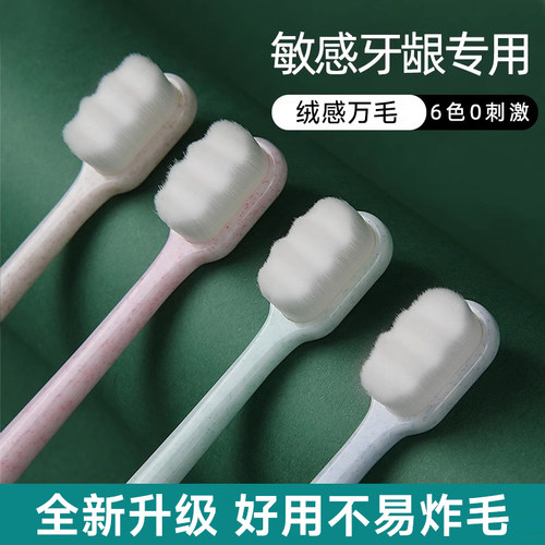 纳米万毛牙刷软毛牙龈敏感专用