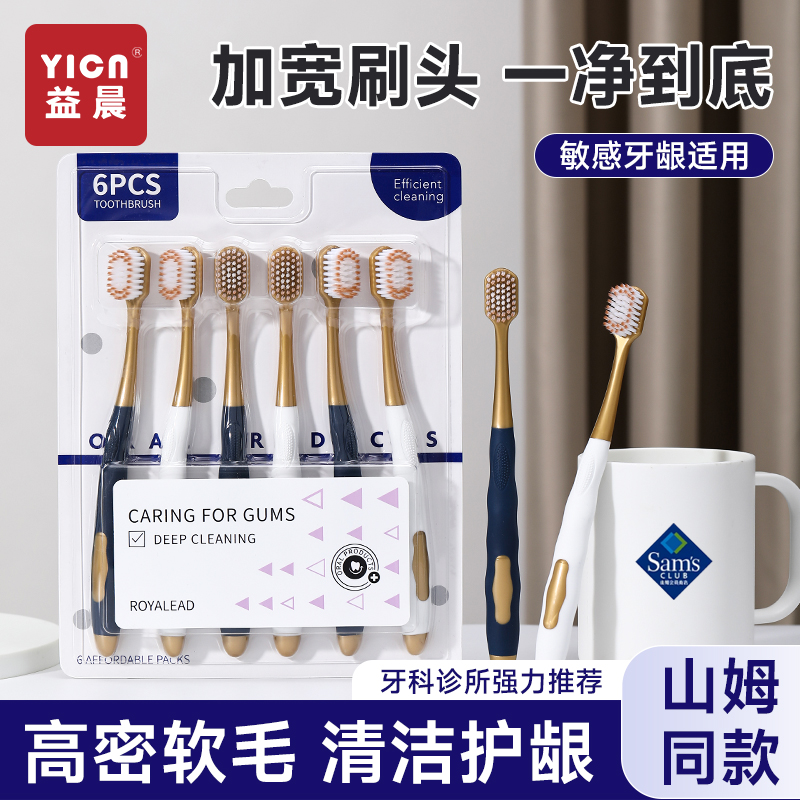 软毛牙刷成人山姆同款家庭装家用