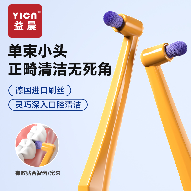 正畸单束牙刷矫正牙套专用软毛
