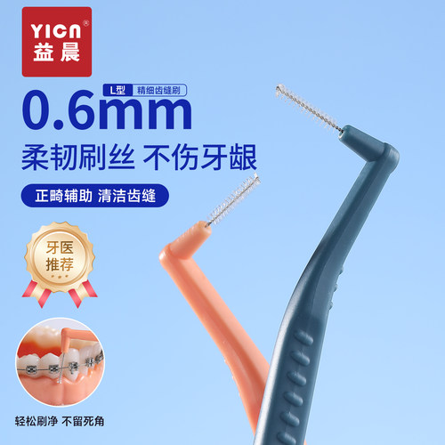 正畸牙缝刷L型间隙刷齿间刷牙线