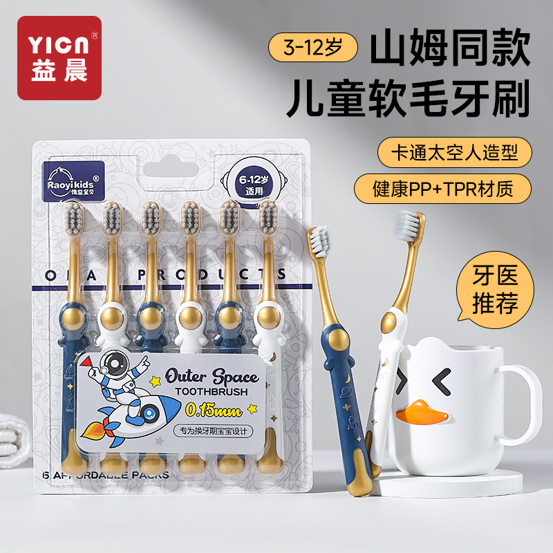 山姆同款儿童牙刷6到12岁换牙期