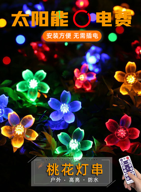 太阳能户外庭院灯LED彩灯串防水花园别墅阳台装饰星星灯串闪灯带