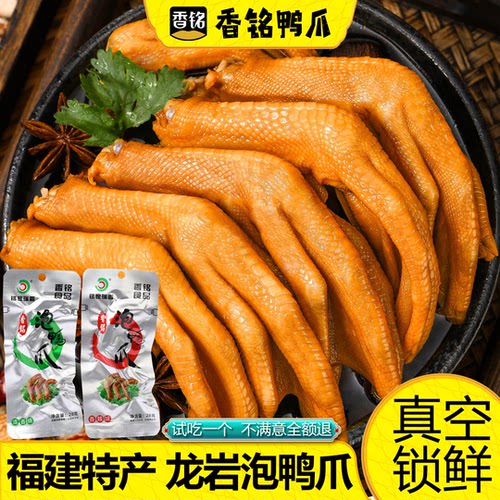 香铭龙岩泡鸭爪土楼特产