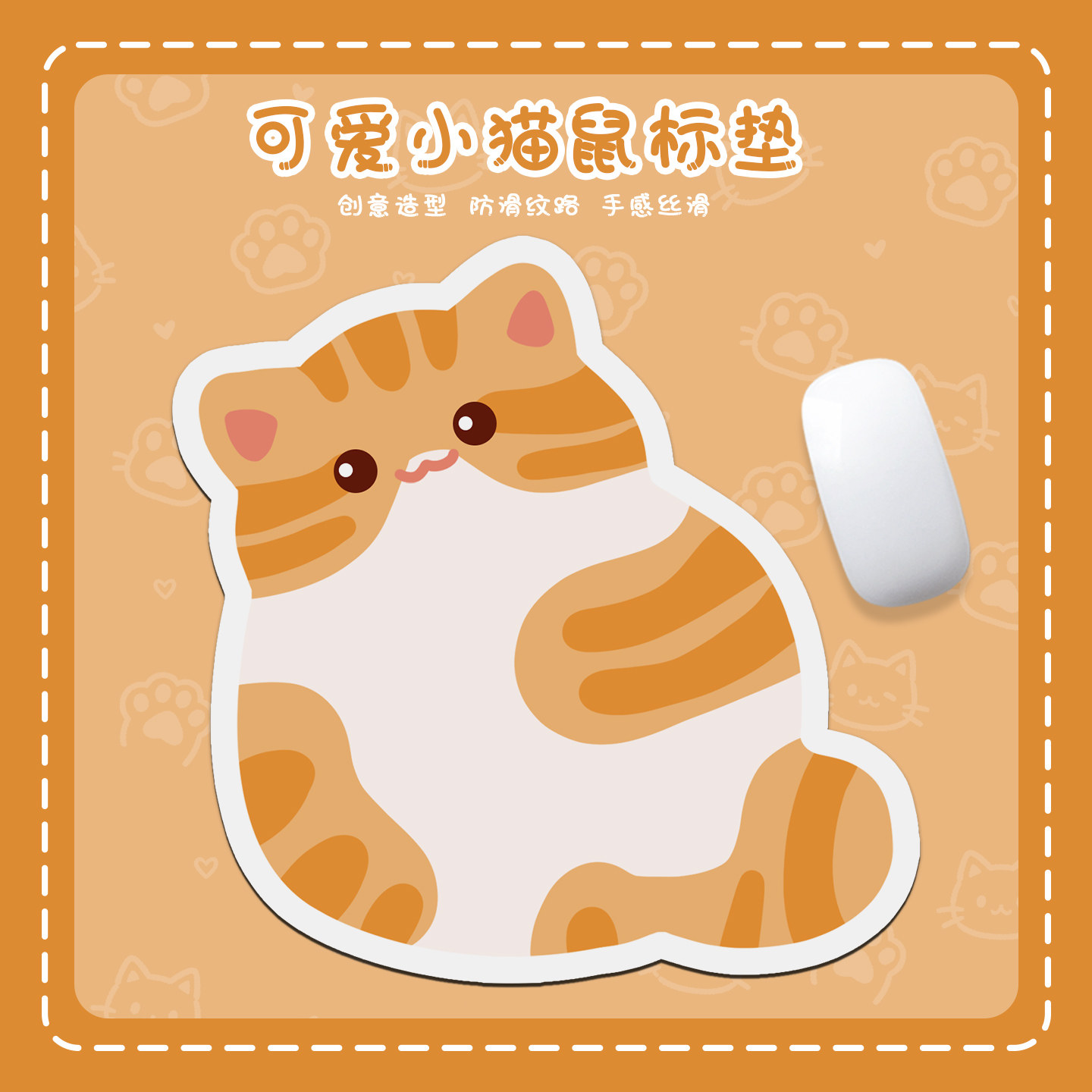 可爱橘猫异形鼠标垫女生高颜值办公室小号滑鼠垫子笔记本电脑桌垫