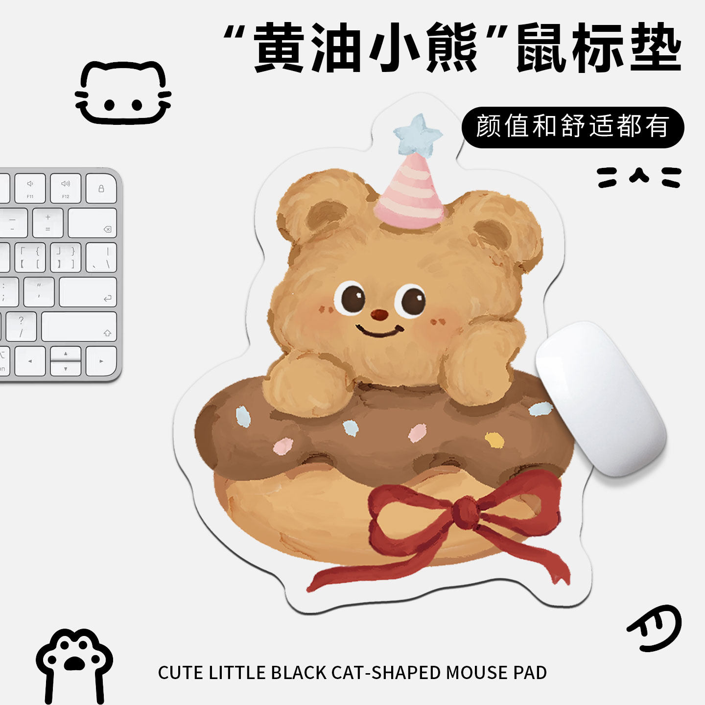 鼠标垫子女生高颜值办公室小号黄油小熊滑鼠垫异形笔记本电脑桌垫