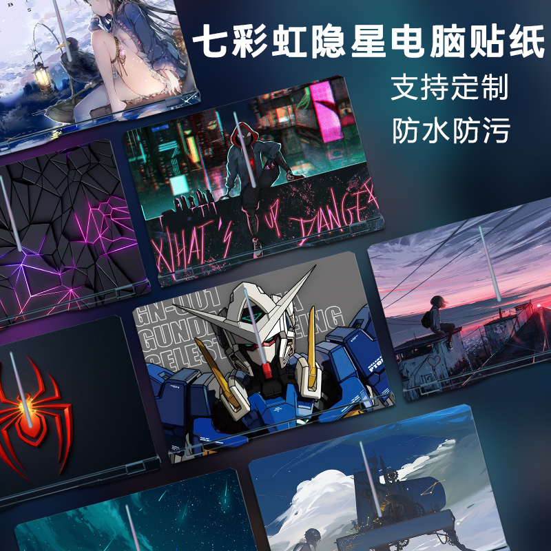 七彩虹隐星笔记本电脑贴纸保护膜