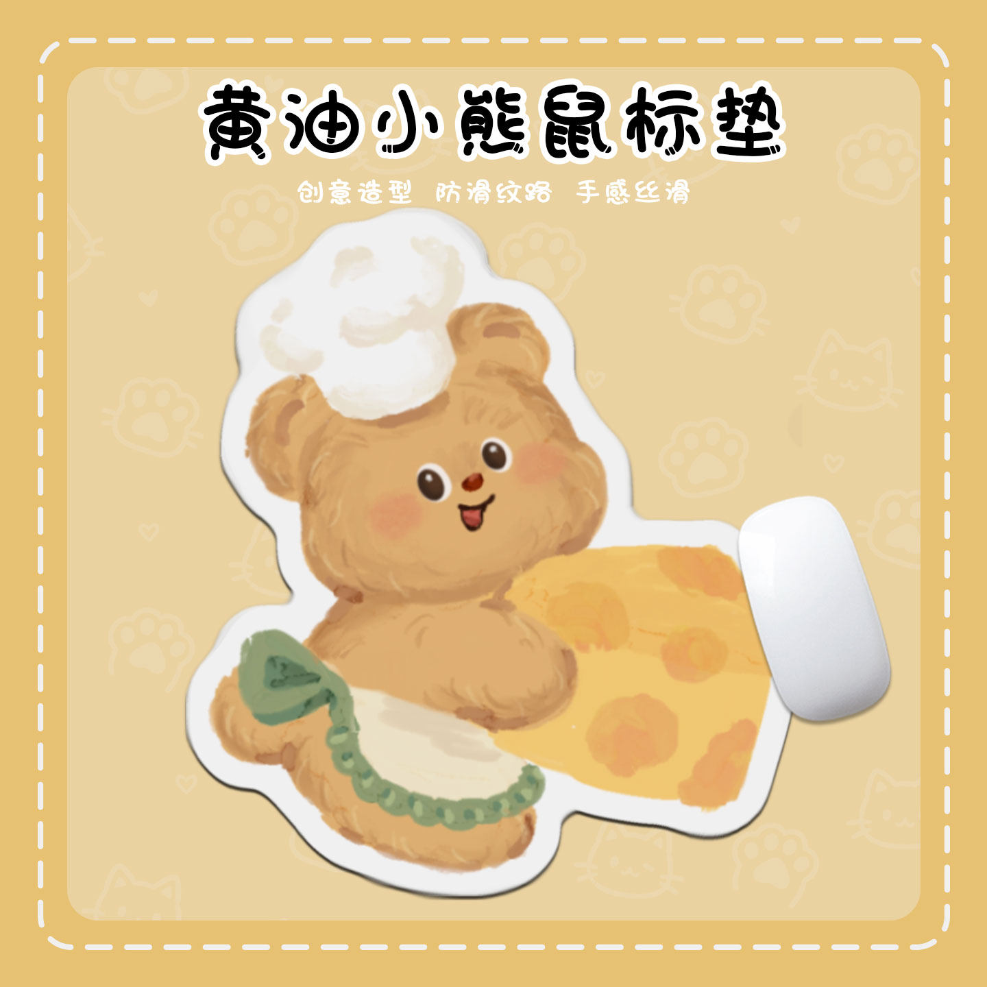 黄油小熊鼠标垫子女生高颜值办公室小号滑鼠垫异形笔记本电脑桌垫