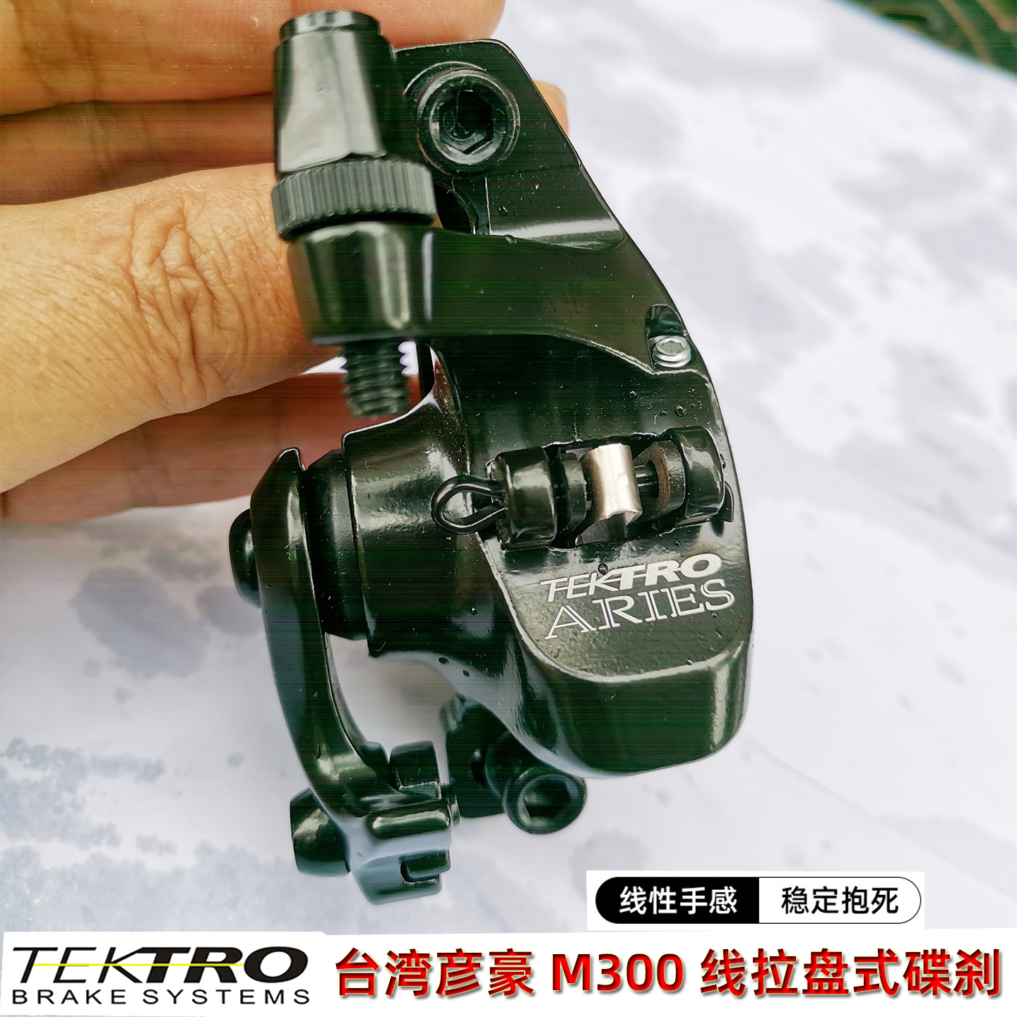 TEKTRO彦豪M300折叠山地线拉碟刹