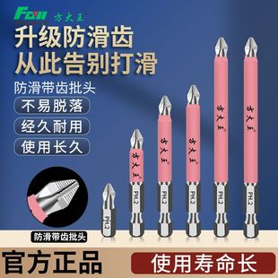 方大王批头十字强磁电动螺丝刀套装专用高硬度磁圈手电钻披转六角