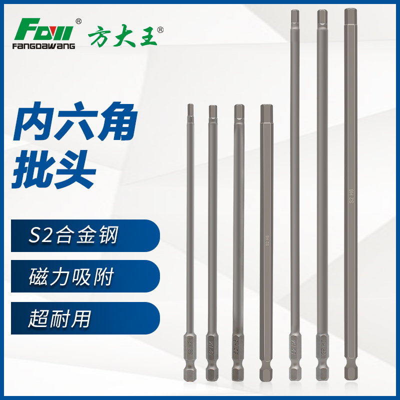 方大王内六角螺丝批头强磁耐用