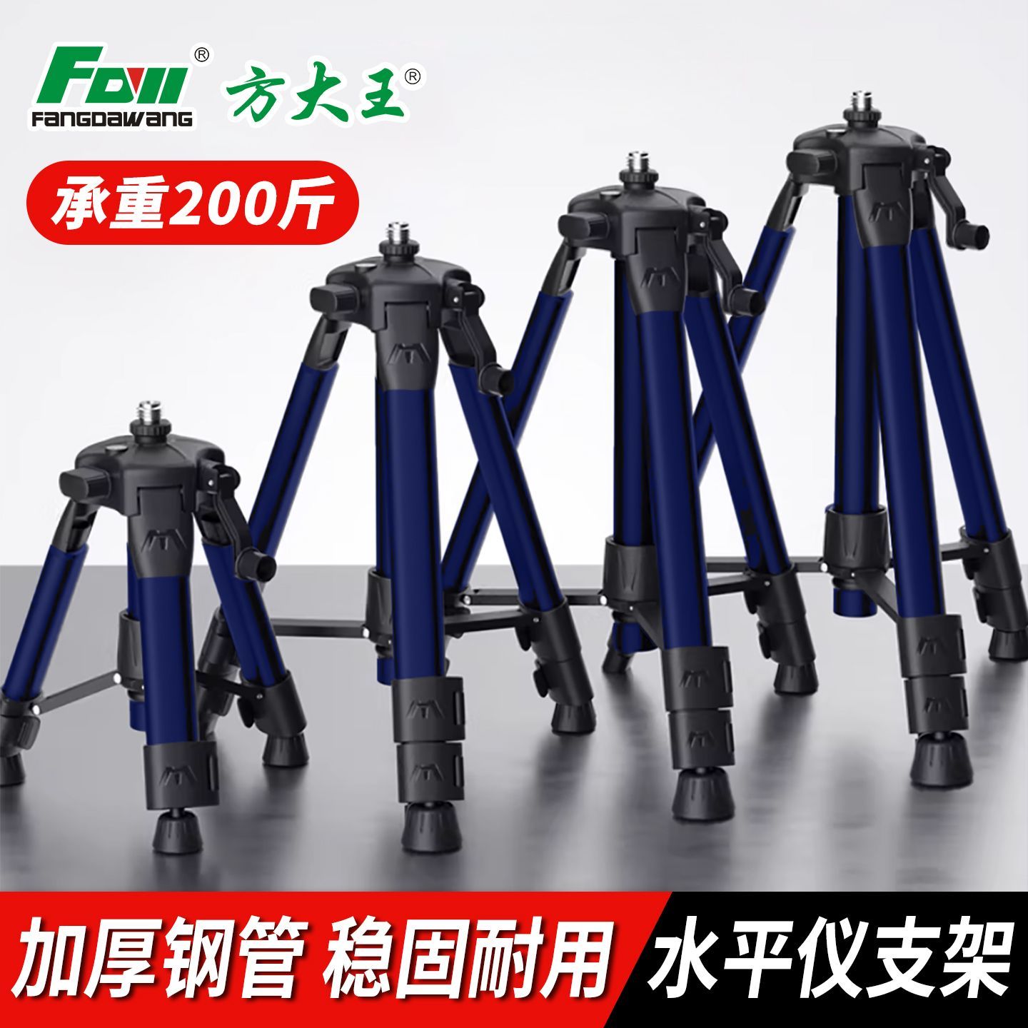 方大王水平仪支架加厚红外线激光三脚架配件水准仪伸缩杆三脚架图片