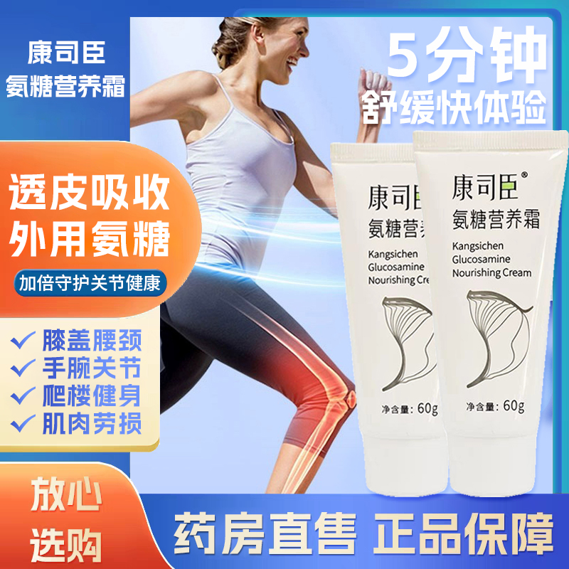 康司臣氨糖营养霜关节涂抹营养