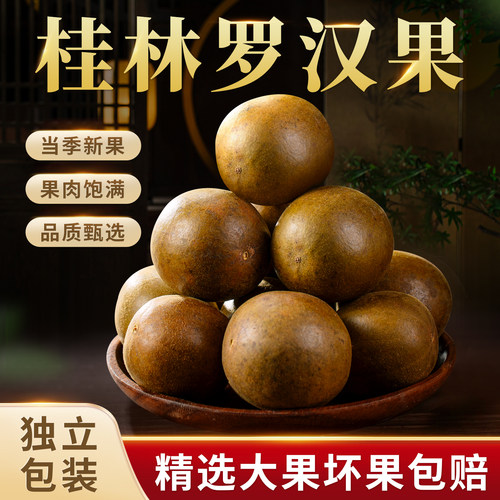 桂林永福特产新鲜罗汉果商用传统大干果罗汉果茶散装泡水喝中药材
