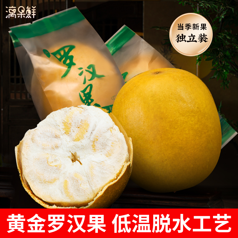漓果鲜脱水黄金罗汉果干果大果广西永福桂林特产独立包装泡茶散装