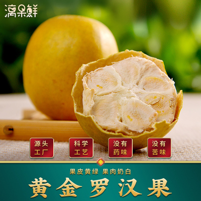 漓果鲜低温脱水黄金罗汉果干果大果广西桂林永福特产独立包装泡茶