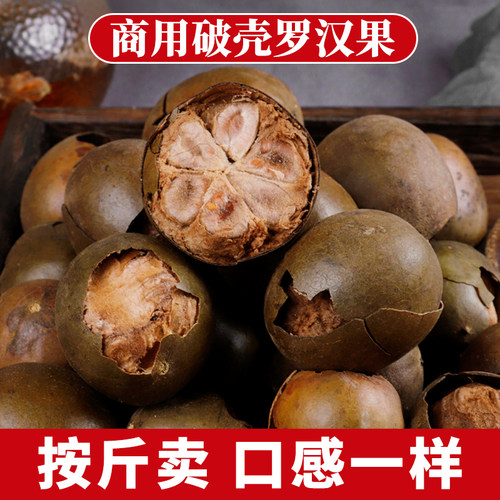 传统烘烤罗汉果干果破果500克破壳裂果大份量碎果桂林特产散装1斤