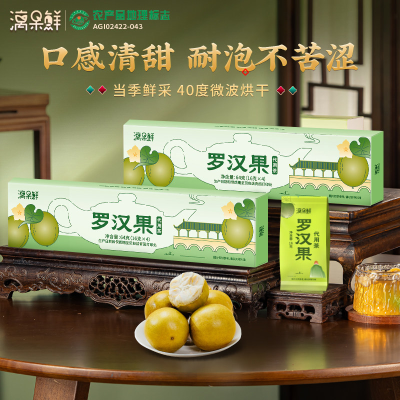 罗汉果干果广西桂林永福特产脱水罗汉果茶礼盒装伴手礼独立装便携