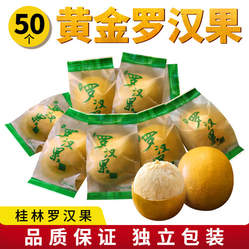 漓果鲜低温脱水黄金罗汉果干果大果广西桂林永福特产独立包装泡茶