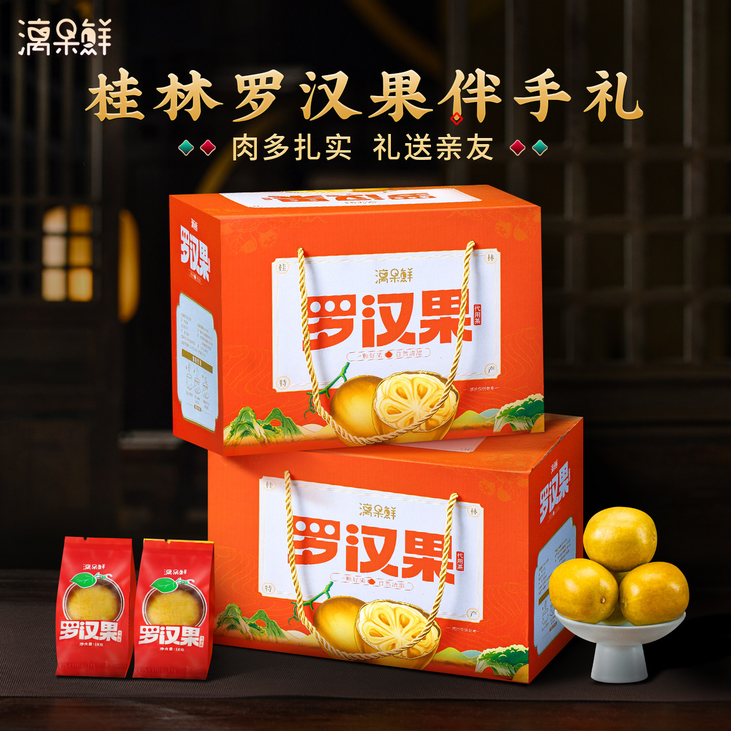 漓果鲜低温脱水罗汉果干果新鲜黄金桂林特产罗汉果茶泡茶小袋盒装