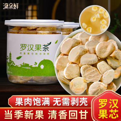 桂林罗汉果芯茶罗汉果茶独立小包装泡水喝广西永福特产果芯果仁心