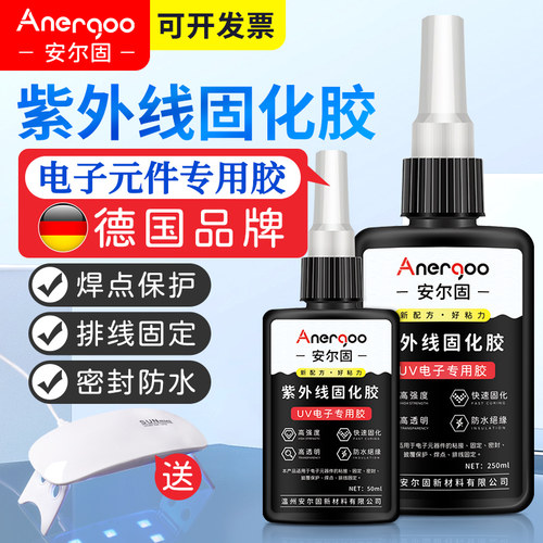 德国进口UV高透电子元器件固化胶