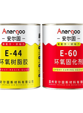 德国环氧树脂胶ab胶强力胶E-44胶
