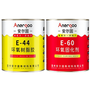 环氧树脂ab胶强力胶 安尔固E-44固化剂E60环氧树脂胶粘金属木头混凝土陶瓷消防管道裂缝修补树脂灌封强力型胶