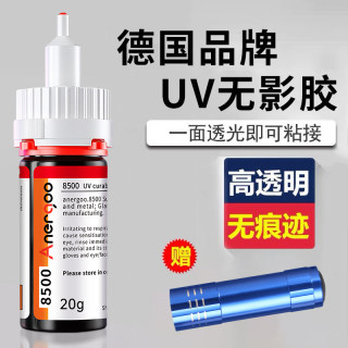 UV无影胶水 德国8500粘玻璃专用强力快干无痕胶水钢化茶几金属水晶装饰吊灯奖杯透明亚克力紫外线固化粘合剂