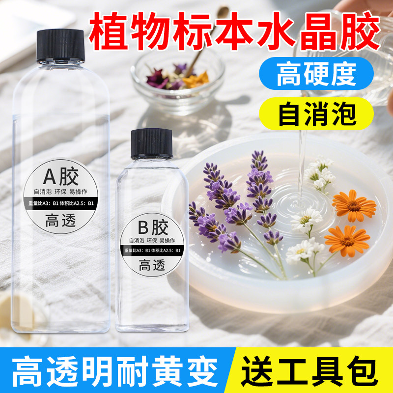 环氧树脂ab胶 高透明水晶滴胶手工diy标本材料动植物昆虫模具套装,文具电教/文化用品/商务用品,胶水,淘宝优惠券,粉丝福利购,淘宝优惠卷