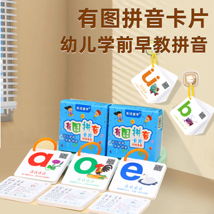 幼升小拼音卡片全套拼读训练幼小衔接上册一年级汉语字母学习神器