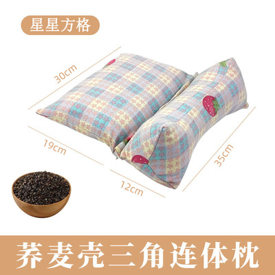 荞麦三角连体枕头护颈助睡眠