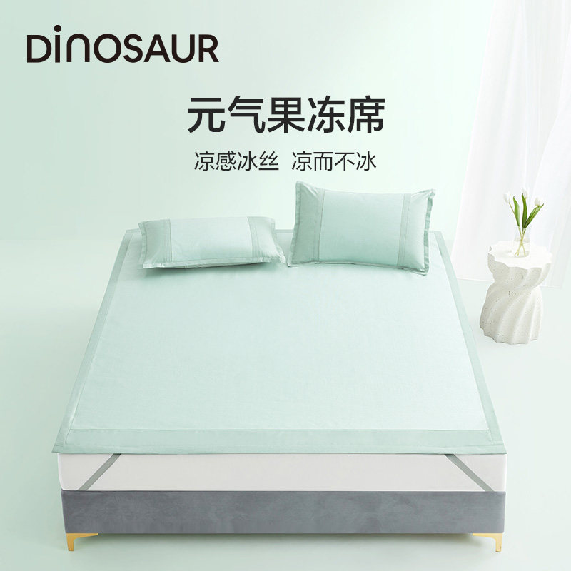 Dinosaur恐龙家纺凉感冰丝席春夏季亲肤舒适学生家用冰丝凉席