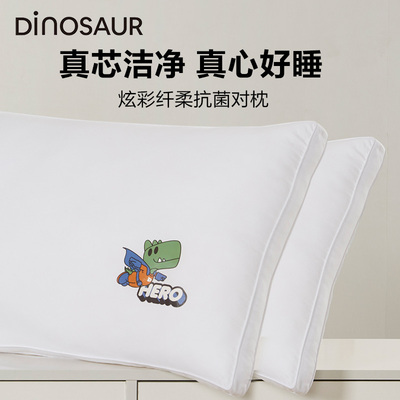 Dinosaur恐龙枕头家用单双人枕头枕芯学生宿舍护颈枕情侣抗菌对枕