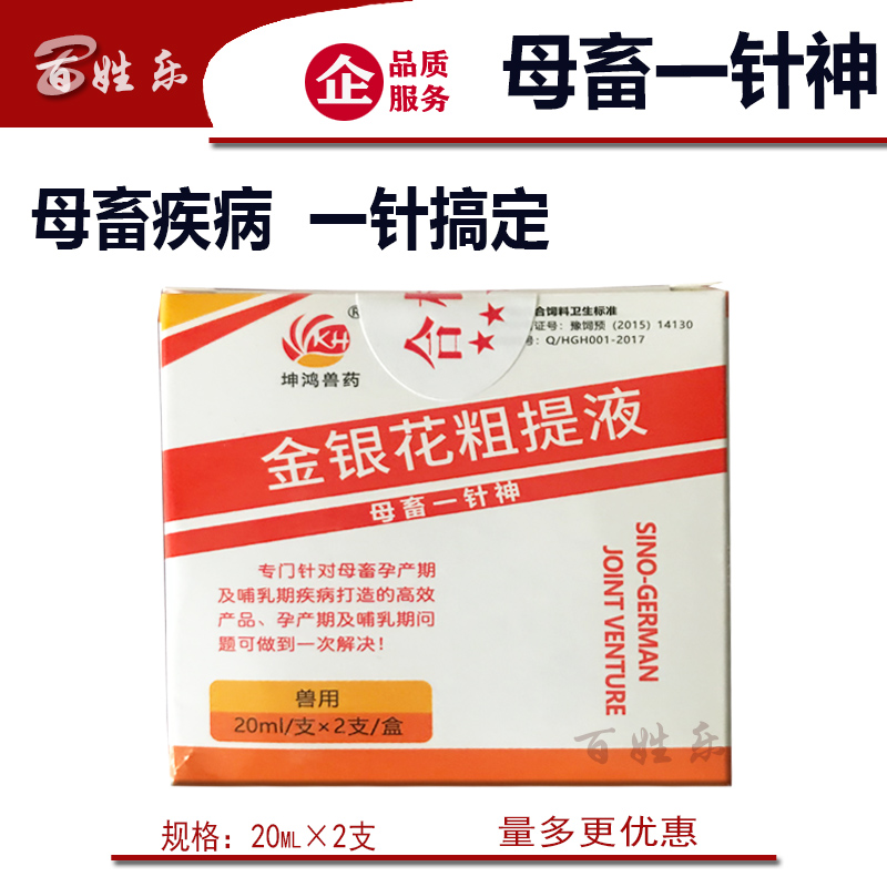 母畜一针神孕畜全能产后专用产前产后康母猪专用药猪牛羊兽用药针