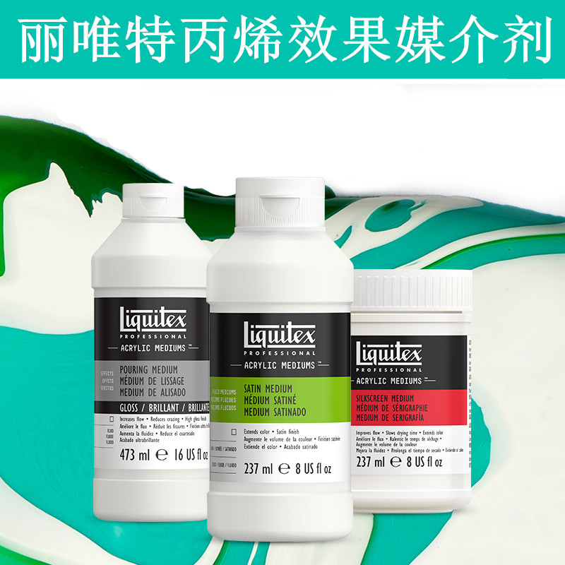 丽唯特丙烯媒介剂光亮胶质