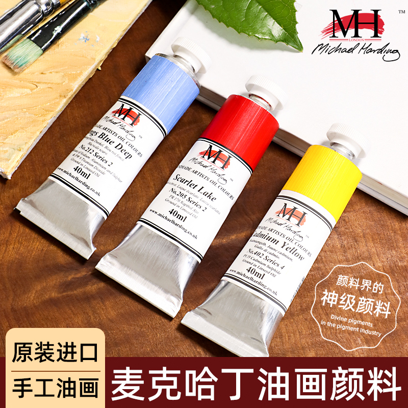 油畫顏料麥克哈丁原裝進口