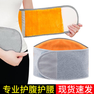 护腰带男女士保暖护肚子秋冬季加厚加绒腰部防寒暖宫护胃腰围护套