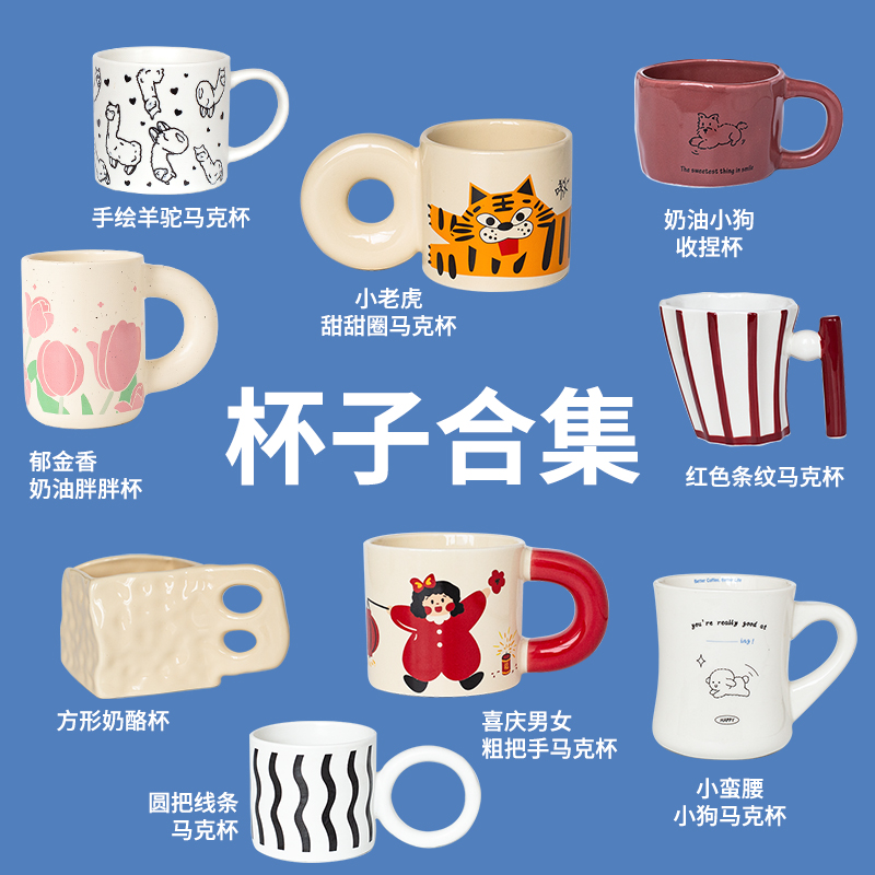 马克杯合集ins潮流韩风陶瓷