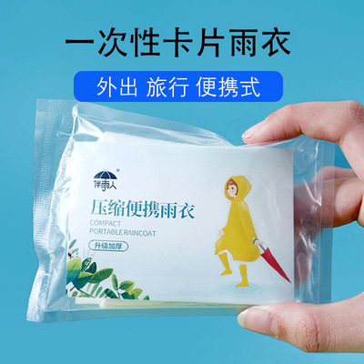 一次性折叠雨衣便携式