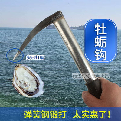 赶海牡蛎钩硬度高撬生蚝户外