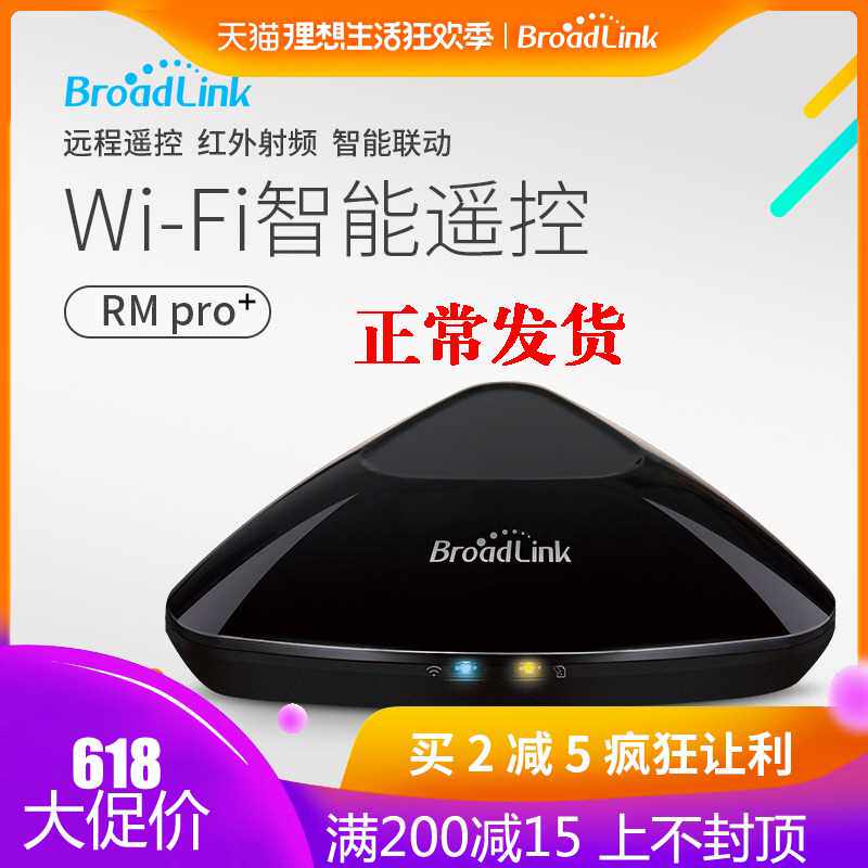 高档Broadlink博联RM4pro+智能家居系统手机红外远程遥控家电wifi